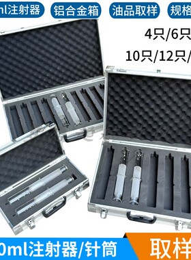 100ml注射器针筒取样箱变压器油色谱箱4只6支8支10只12支装采样箱