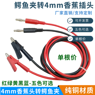 纯铜电力测试线万用表4mm香蕉插头转鳄鱼夹子电子手机维修电源线