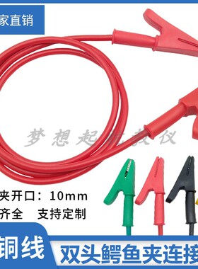 全绝缘护套双头鳄鱼夹测试线两头鳄鱼夹带线纯铜 20A双夹测试线夹