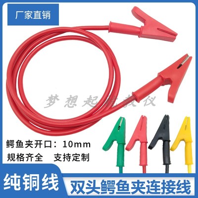 全绝缘护套两头带线纯铜鳄鱼夹