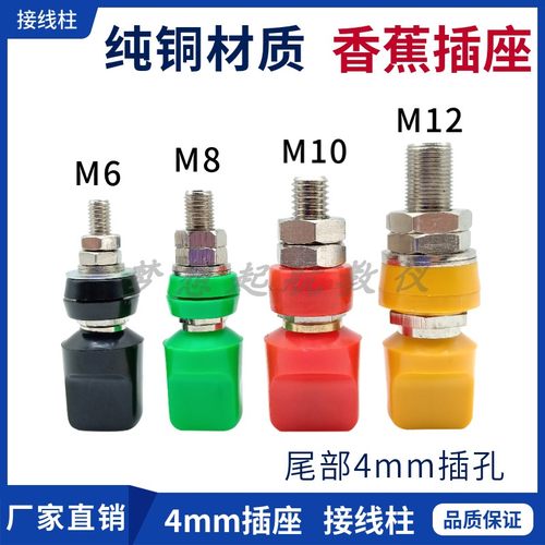 50A/80A/100A/200A大电流接线柱4mm香蕉插座M6/M8/M10接地柱端子