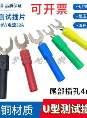 纯铜U型插片 开口4mm/6mm/8mm绿色尾部4mm安全型插孔安全转换插片