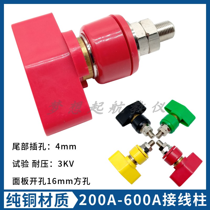 JXZ-200-600A接线柱纯铜规格M12×85mm大电流测试4mm插孔接线端子