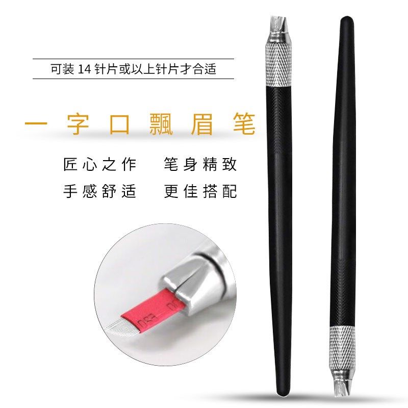 大开口一字口飘眉纹眉笔纹绣刀架手工纹绣笔打雾笔工具纹绣针片架