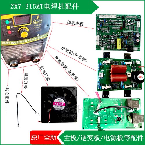 艾特尔ZX7-315MT电焊机配件