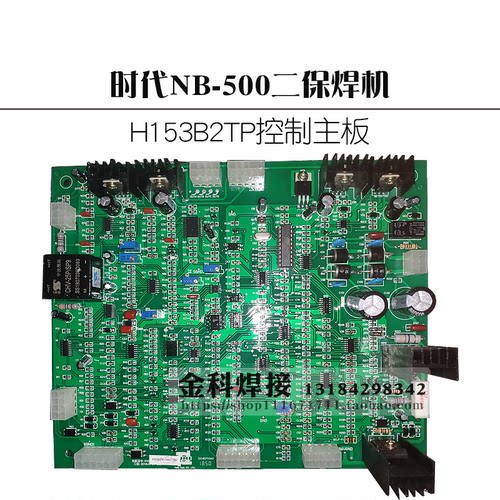 时代NB-500焊机H153B2TP线路板