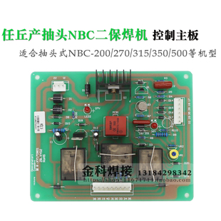 抽头线包二保焊机 NBC-270/315/350/500 焊机线路板 控制电路主板