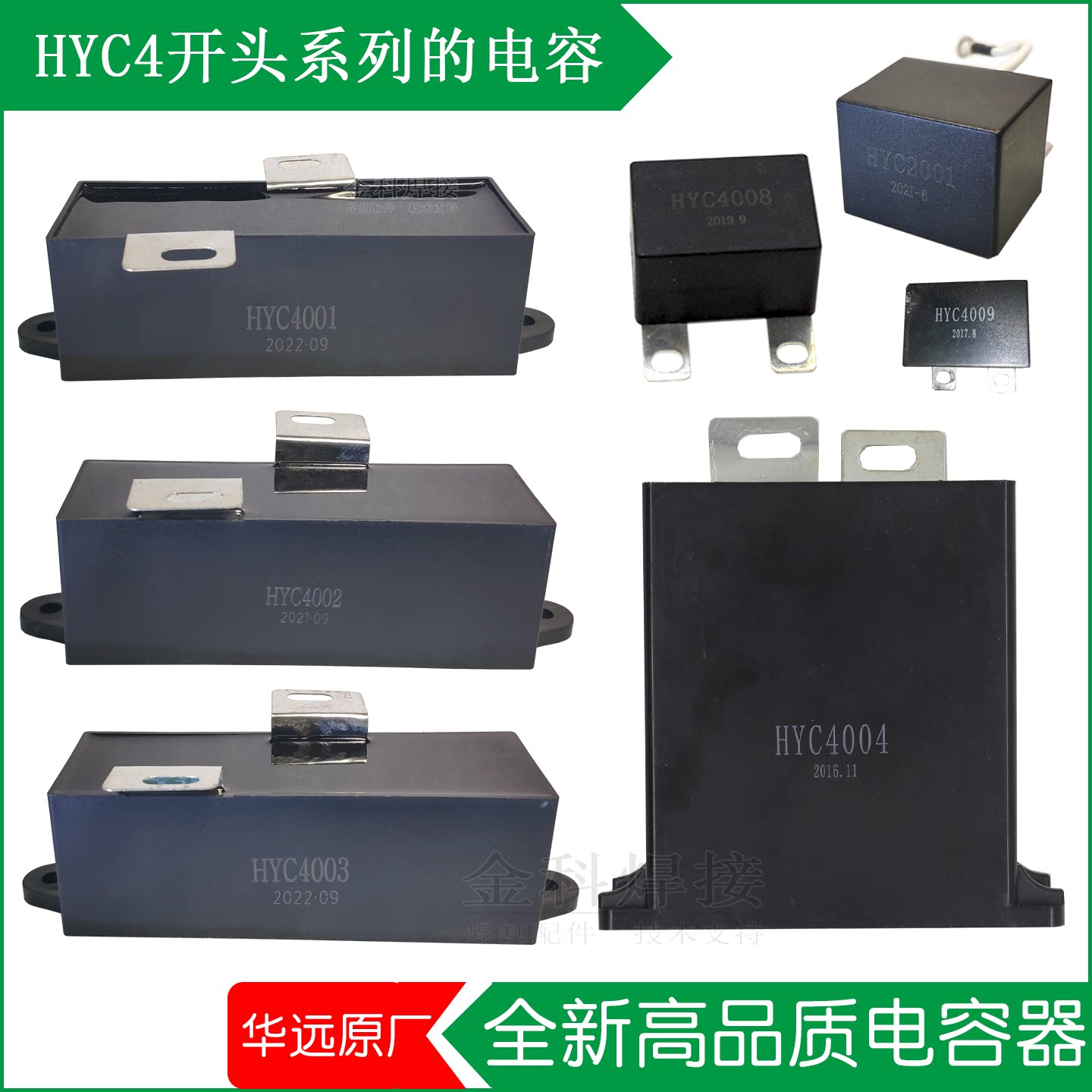 华远焊机HYC4001模块保护电容图片