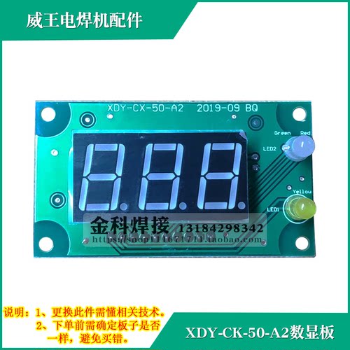 威王电焊机XDY-CX-50-A2数显表