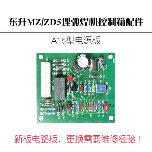 上海东升ZD5埋弧焊机A15电源板