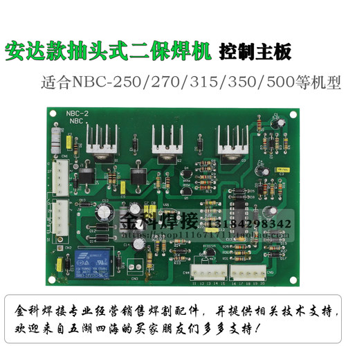 NBC-270/315/500二氧化碳气体保护焊机控制电路主板 电焊机线路板