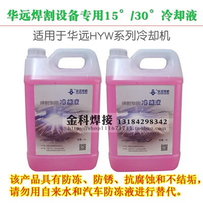 华远氩弧焊机/LGK切割机HYW-400D/200F/8A液体冷却机防冻液冷却液