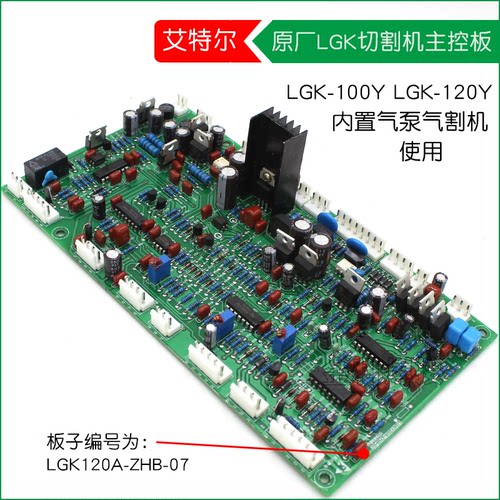 aitel切割机LGK120A-ZHB-07主板