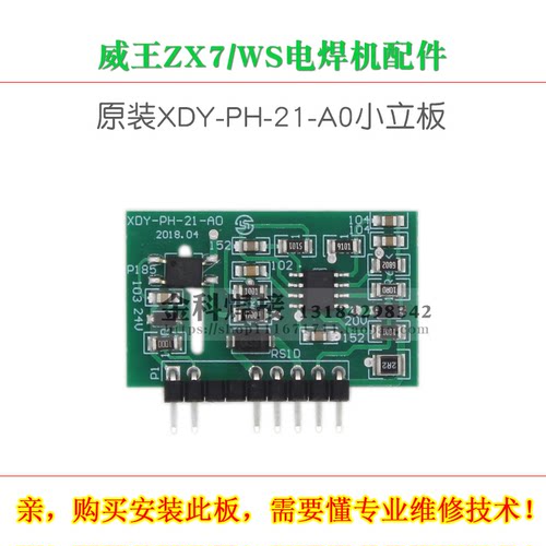 威王ZX7电焊机WS焊机小立板