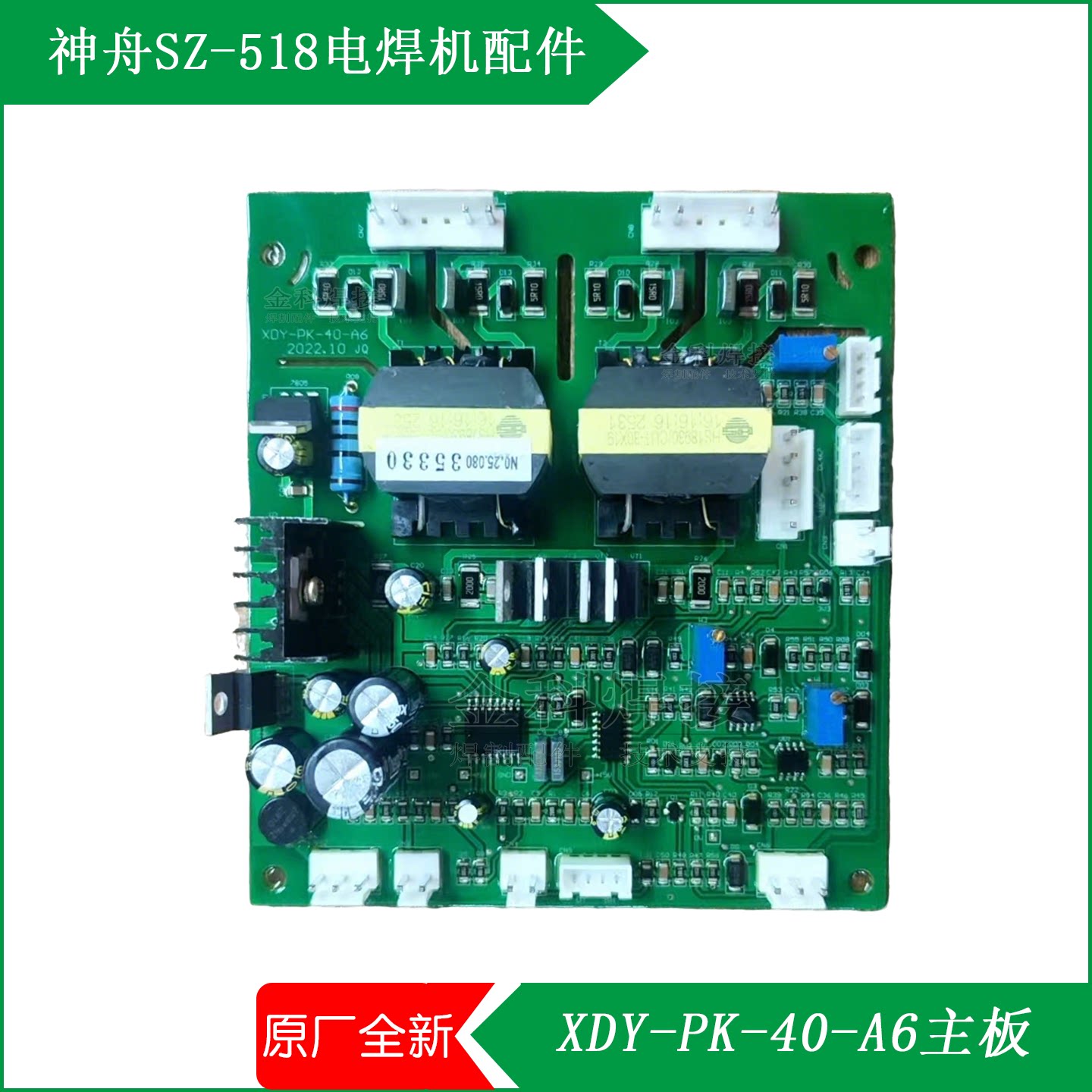 威王神舟SZ-518工程专用数字焊机XDY-PK-40-A6控制电路主板 配件