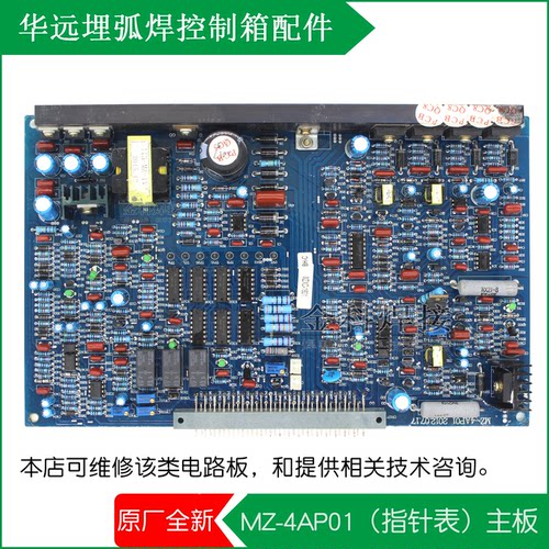 华远焊机埋弧焊控制箱MZXC主板