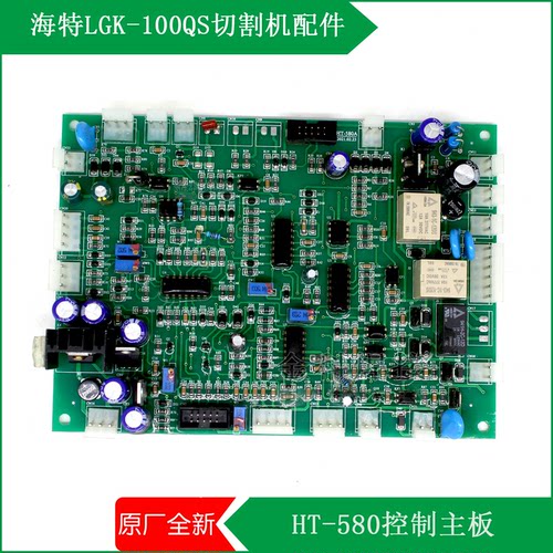 海特LGK-100QS切割机电路板