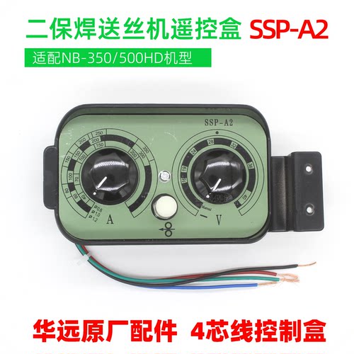 华远NB-350HD二保焊SPP-A2遥控盒