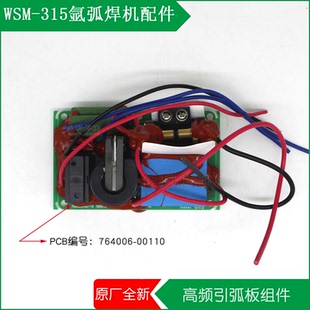 奥太焊机WSM-315直流脉冲氩弧焊机764006-00110高频引弧板组件