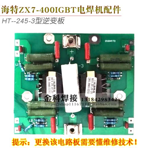 海特ZX7-400IGBT电焊机手工焊机HT-245-3型逆变板电路板线路板