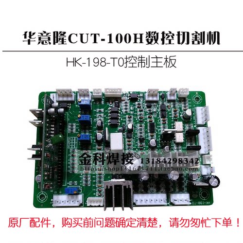 华意隆CUT-100H数控等离子切割机 HK-189-T0 控制电路主板 线路板 - 封面