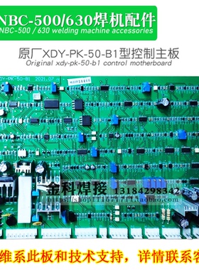 威王NBC-500/630二保焊机XDY-PK-50-B1/B5控制主板/电路板/线路板
