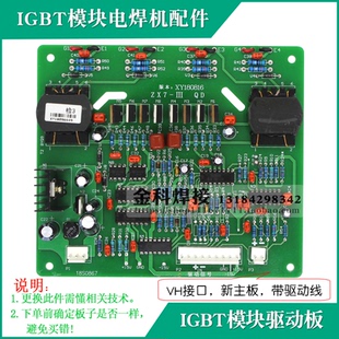 逆变IGBT模块ZX7电焊机NBC二保焊/WS氩弧焊/MZ埋弧焊驱动板电路板