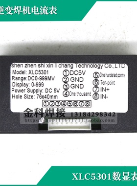 佳/SIC/ARC/ZX7-400手工电焊机XLC5301/DC5V焊机电流表/数显表