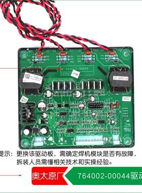 奥太焊机ZX7-400/500/630STG直流手工焊机764002-00044原厂驱动板