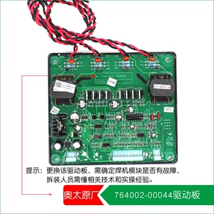 奥太焊机ZX7-400/500/630STG直流手工焊机764002-00044原厂驱动板