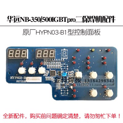 华远NB-350/500IGBTpro二保焊机HYPN03-B1控制面板调节板电路板