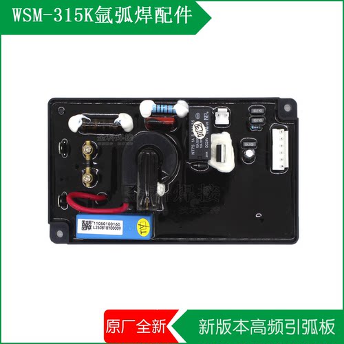 沪工之星WSM-315K引弧板
