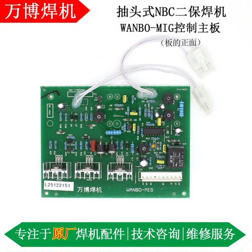 万博焊机MIG-270/320/350F二保焊 气保焊机WANBO-MIG控制电路主板 - 封面