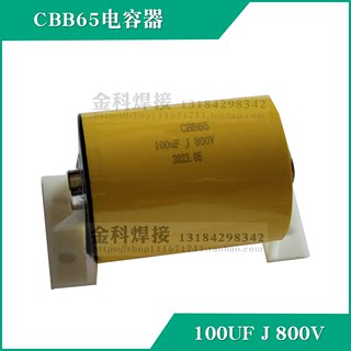 成都华远LGK-120IGBT等离子切割机100UF 800V整流吸收 CBB65 电容