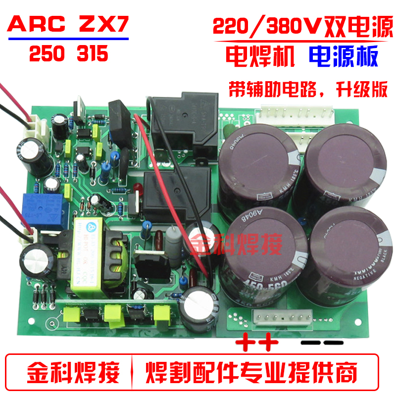 220V/380V双电压ZX7-250/315手工电焊机电容板/电源板/底板/下板