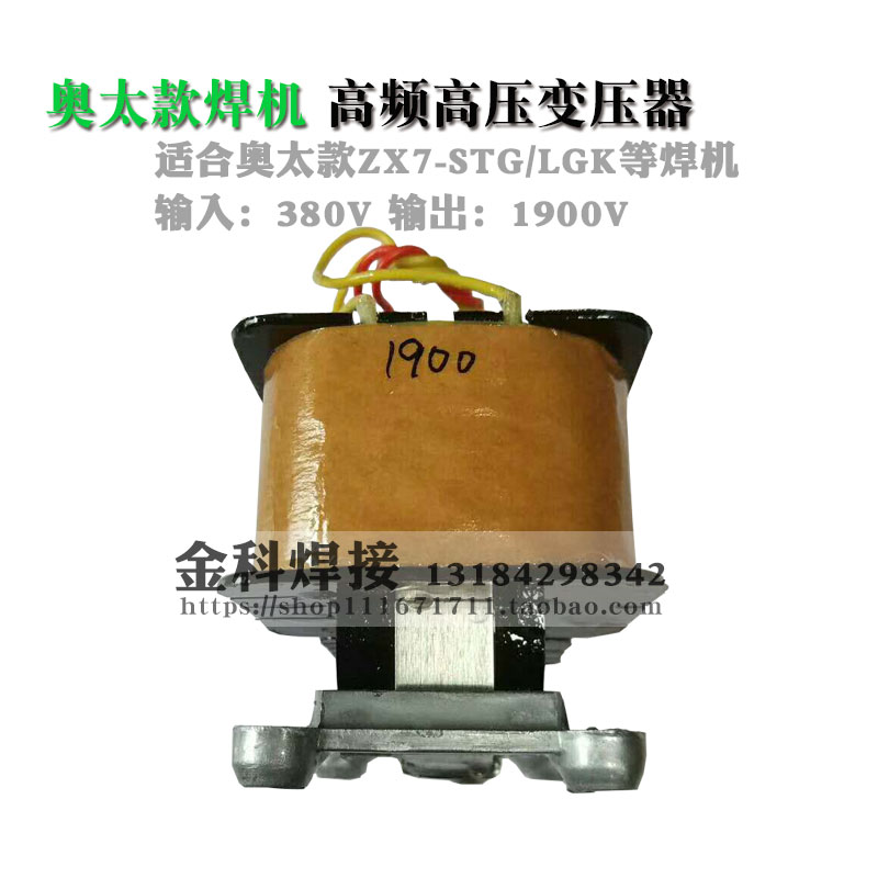 ZX7-400/500STG电焊机奥太款LGK切割机380V/1900V升压高频变压器