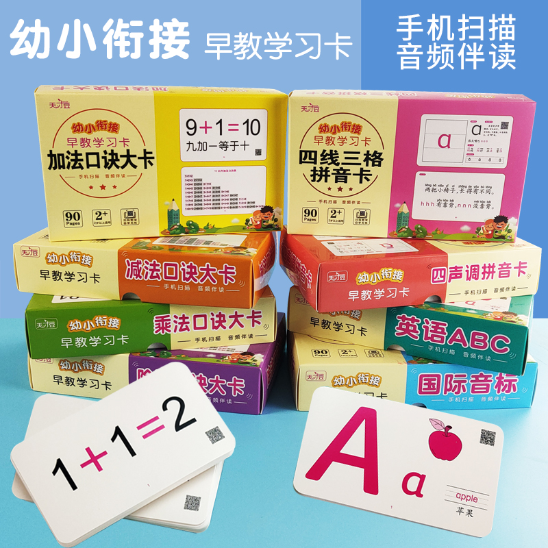 早教加减乘除口诀卡片