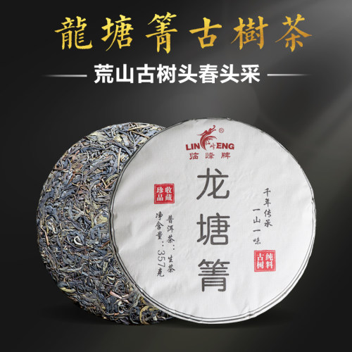 百年古树纯料普洱茶临峰
