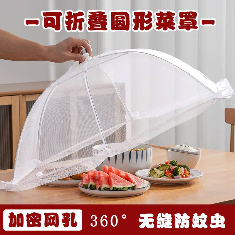 圆形防蚊网纱菜罩商用家用防蝇罩大号小号餐桌罩盖菜罩剩菜饭罩子