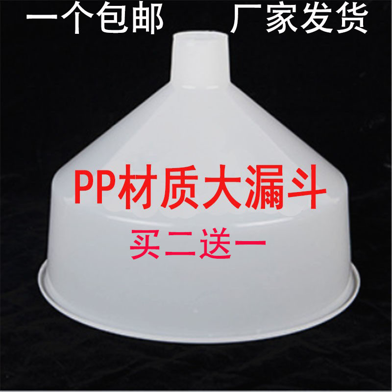 特大号漏斗 塑料漏斗大口径 水漏加油漏斗 大号加厚工业漏斗包邮