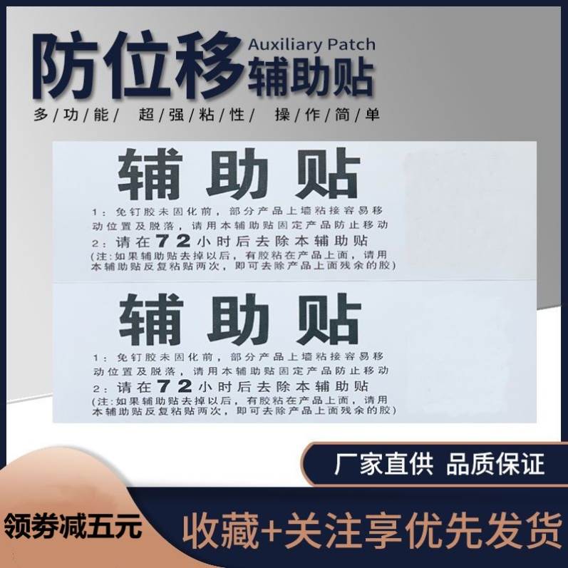 辅助贴免钉胶上墙强力固定置物架五金卫浴挂件免打孔位贴纸自粘T