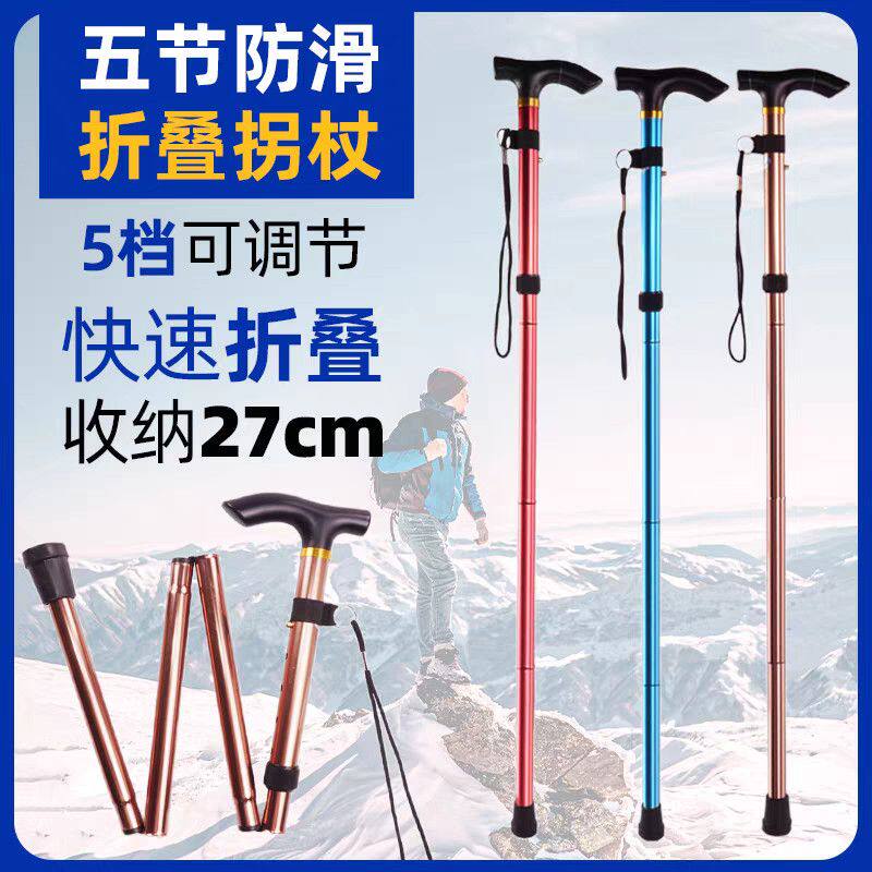 新款登山手杖折叠便携式旅游伸缩拐杖多功能伸缩老年人拐棍铝合金