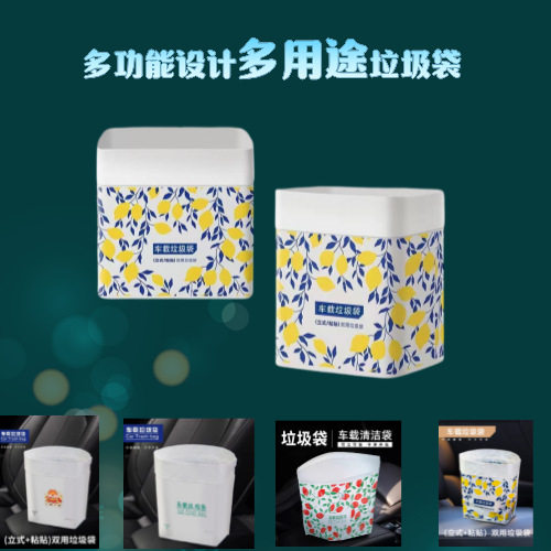 车载垃圾袋粘贴立式一次性加厚汽车用品垃圾袋现货课桌家用收纳袋