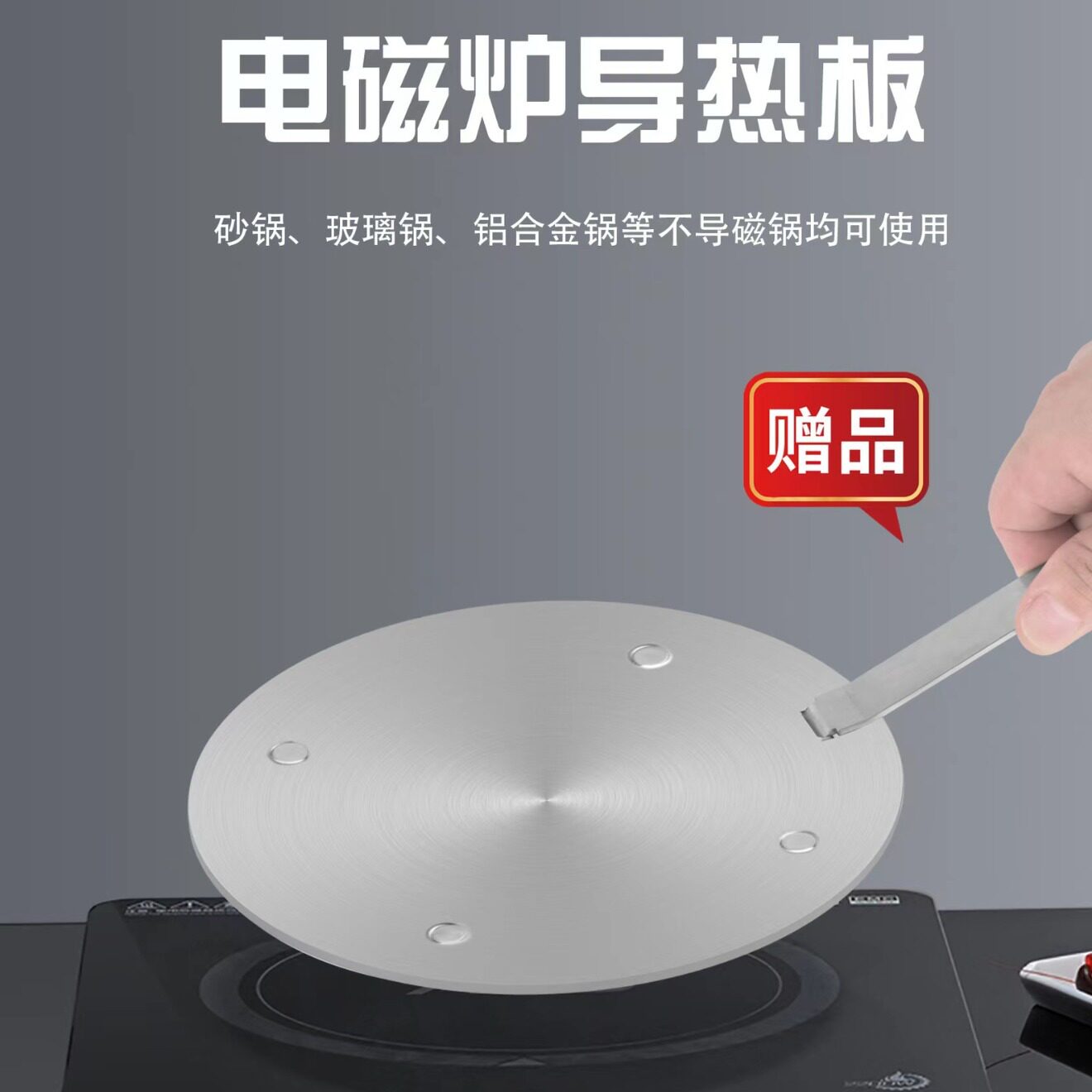 导热板瓦斯瓦斯炉锅底防烧黑加热板护锅垫解冻电磁炉隔热盘带手柄图片