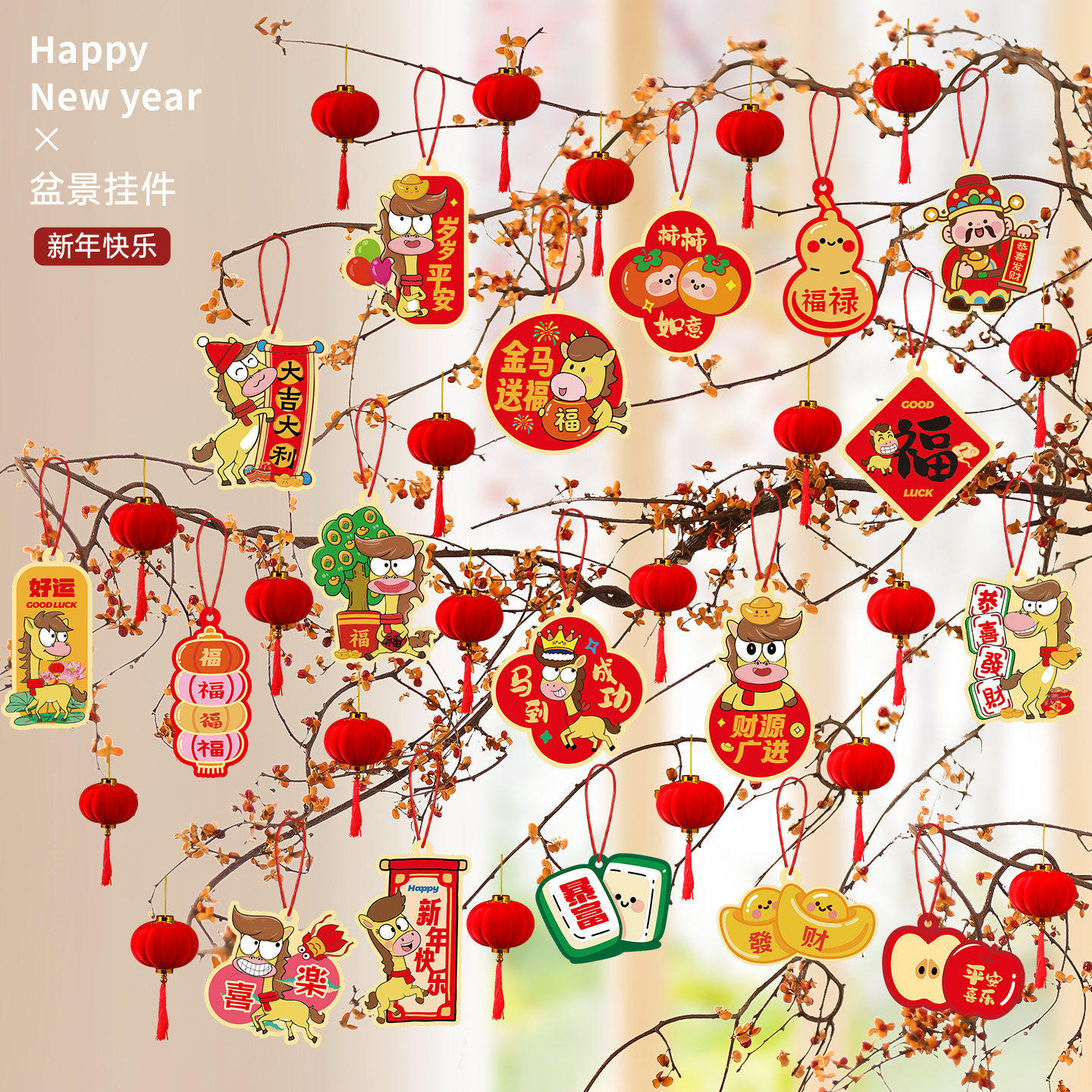 马年装饰挂件2026新款盆栽绿植新年灯笼室内挂饰春节过年氛围布置,节庆用品/礼品,挂饰/生肖挂饰,淘宝优惠券,粉丝福利购,淘宝优惠卷