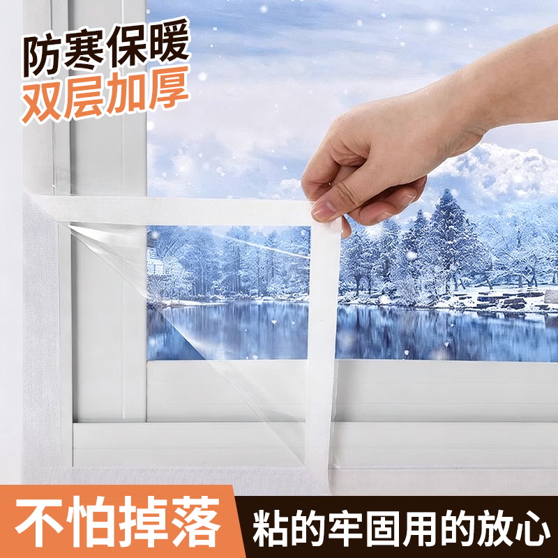 【牢固粘贴不掉落】防风保温膜