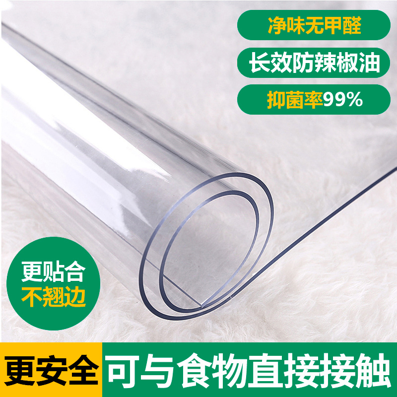 软玻璃pvc透明桌布餐桌垫免洗防水防油防烫塑料水晶板茶几桌面垫