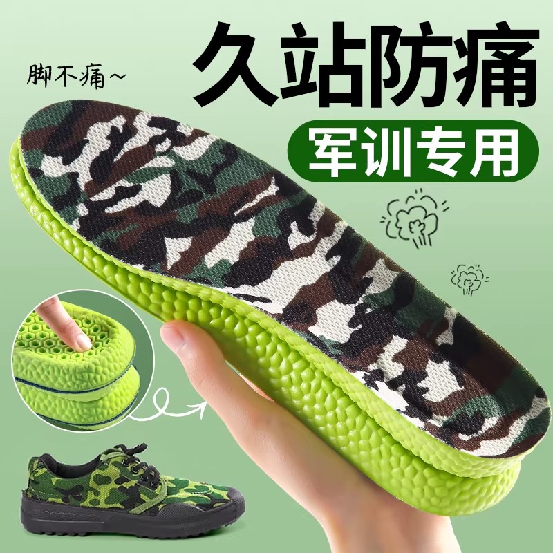 军训鞋垫久站不累踩屎感吸汗防臭