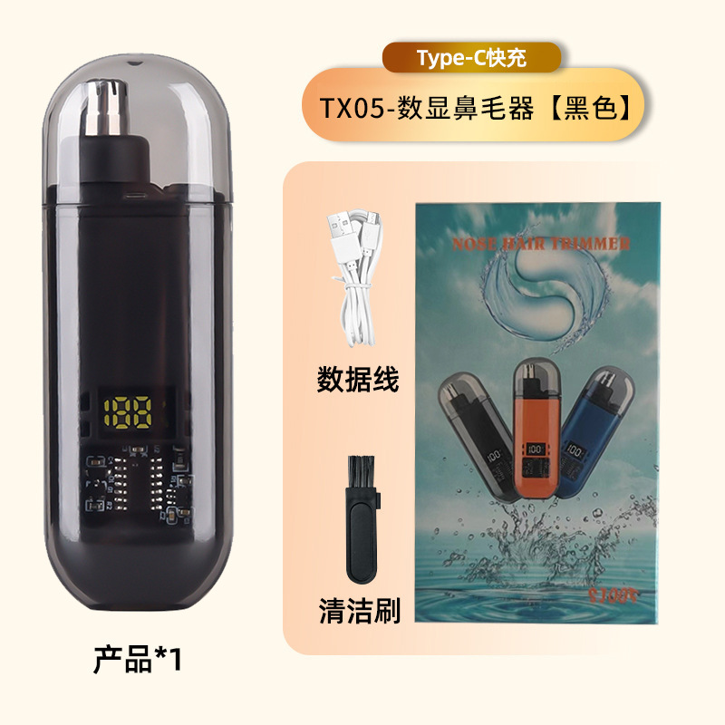 【清理神器】鼻毛修剪男女通用