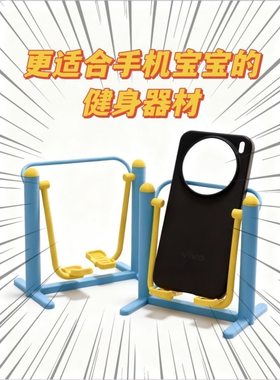 【1个】健身器材手机支架抽象
